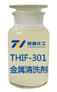 THIF-301金屬清洗劑產(chǎn)品圖片